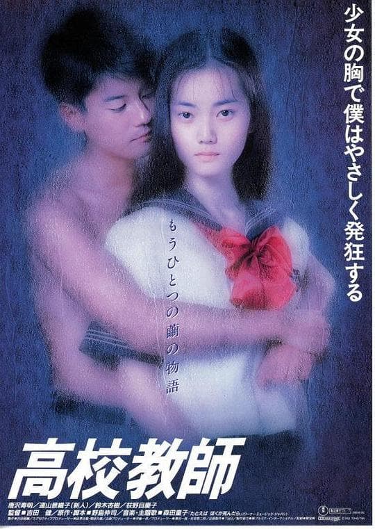 电影版高校教师