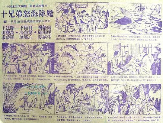 十兄弟怒海除魔