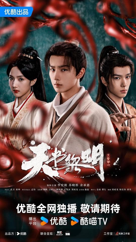 天书黎明