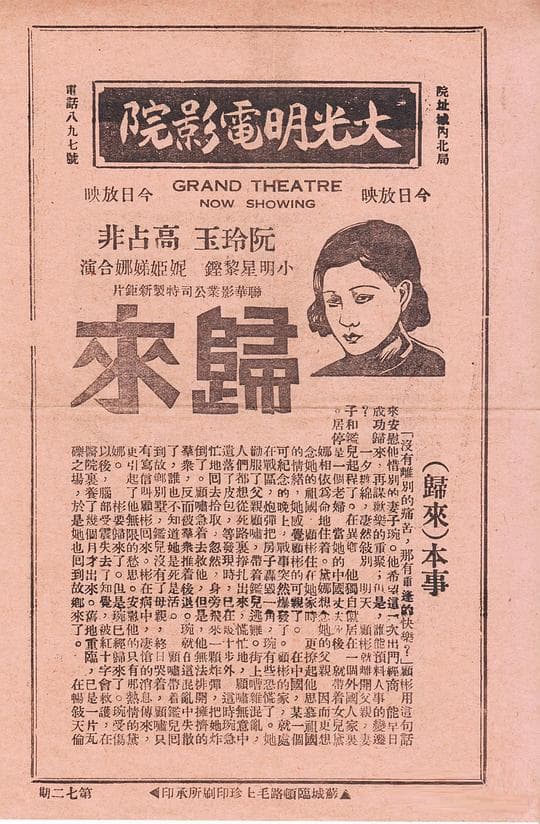 归来