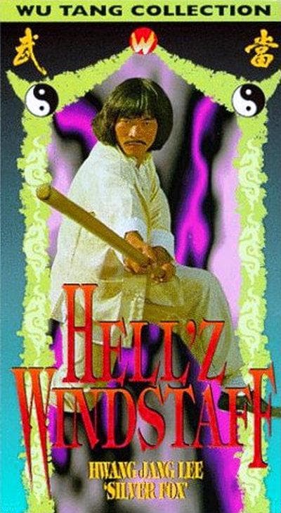 摇橹怪棍