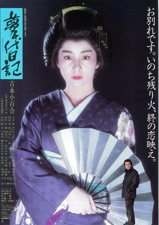 梦千代日记