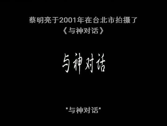 与神对话