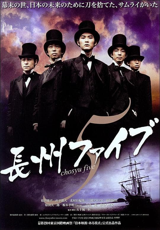 长州五人帮