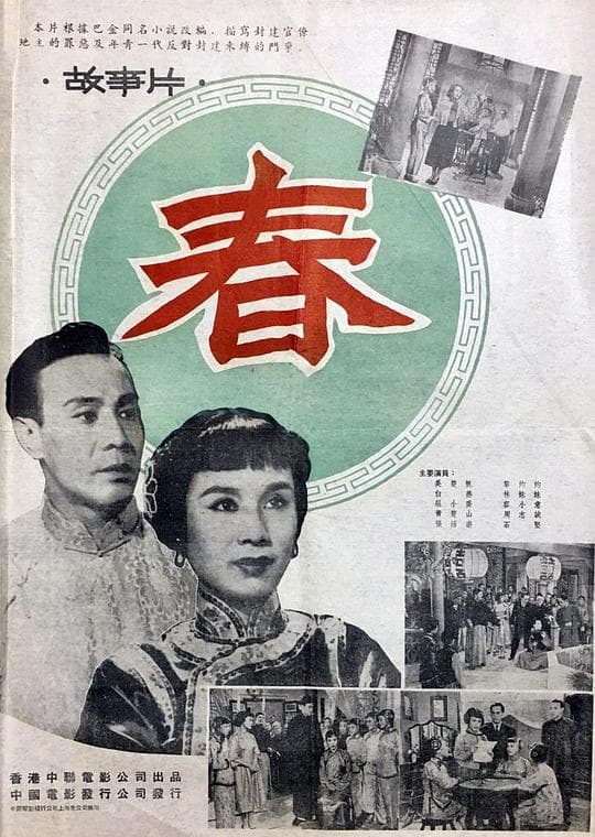 春