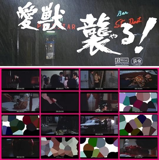 百惠之唇:爱兽