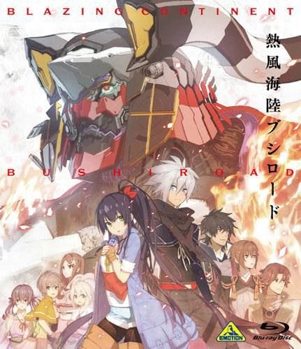 热风海陆BUSHIROAD 通往希望的道路