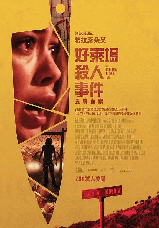 难以忘怀的莎朗·塔特