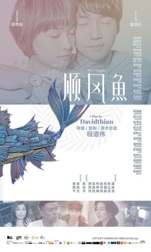 顺风鱼