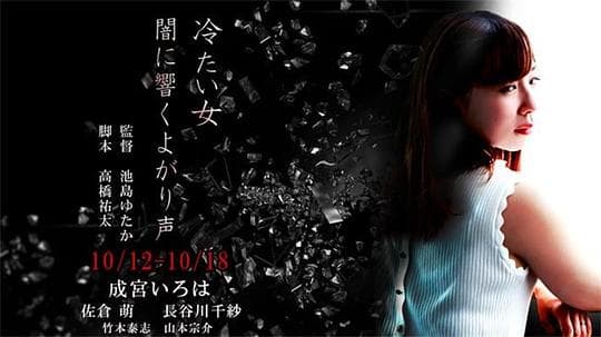 冷酷之女：吟声阵阵
