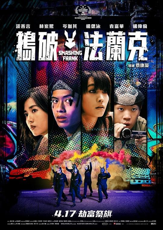 捣破法兰克