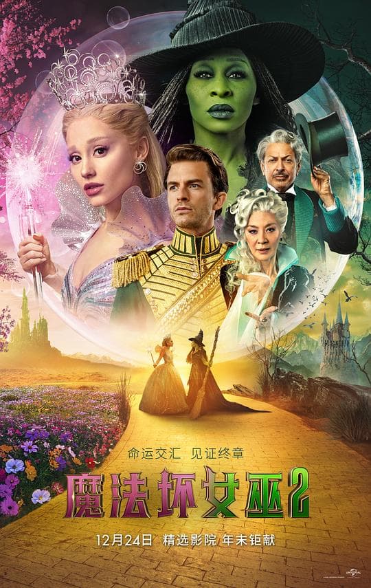 魔法坏女巫2