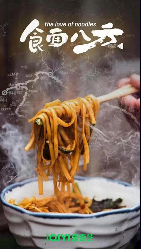 食面八方