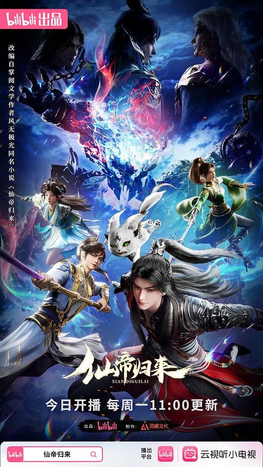 仙帝归来