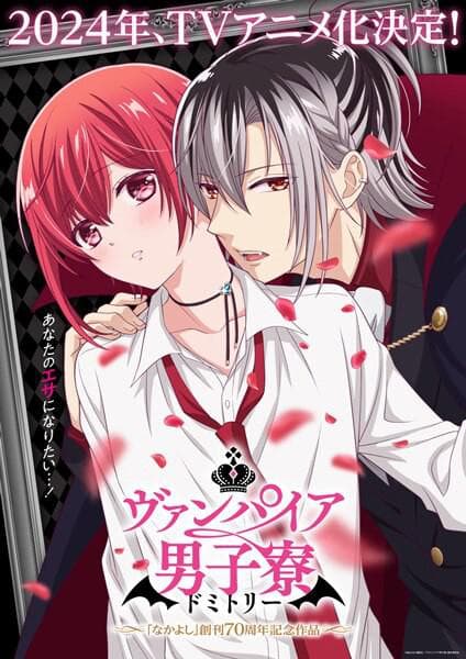 吸血鬼男子宿舍