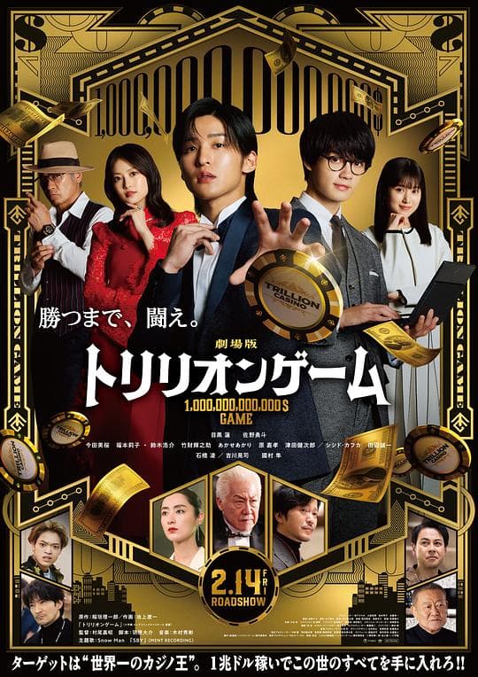 一兆游戏 电影版