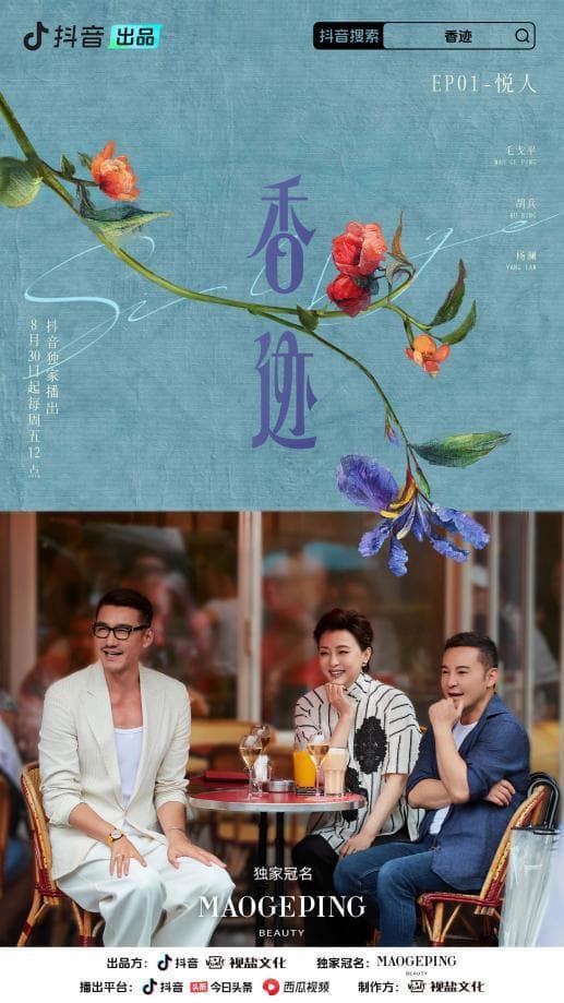 香迹