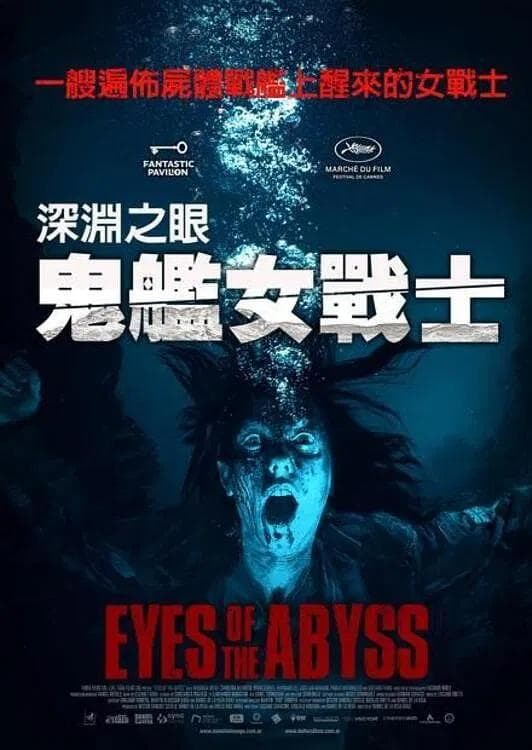 深渊的凝视