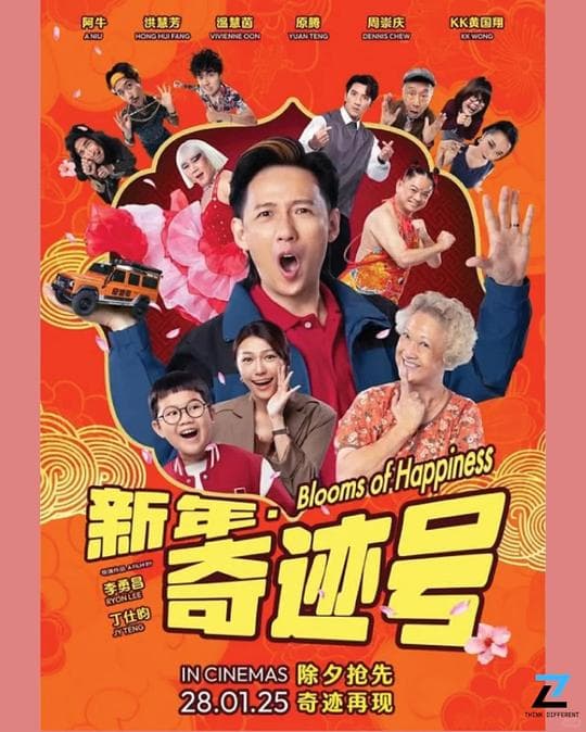 新年奇迹号