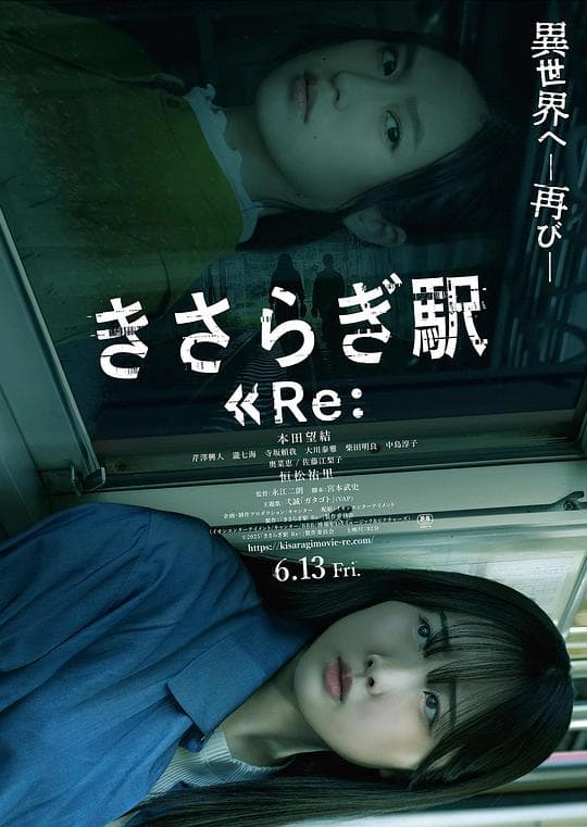 如月车站Re：