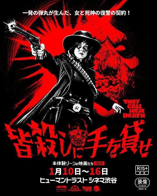 他们称她为死亡