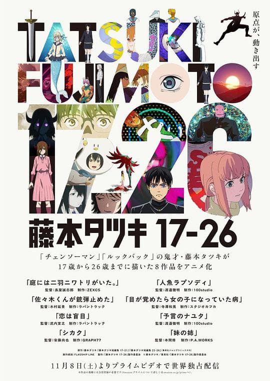 藤本树 17-26