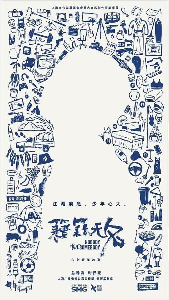 籍籍无名