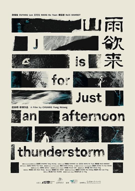 山雨欲来