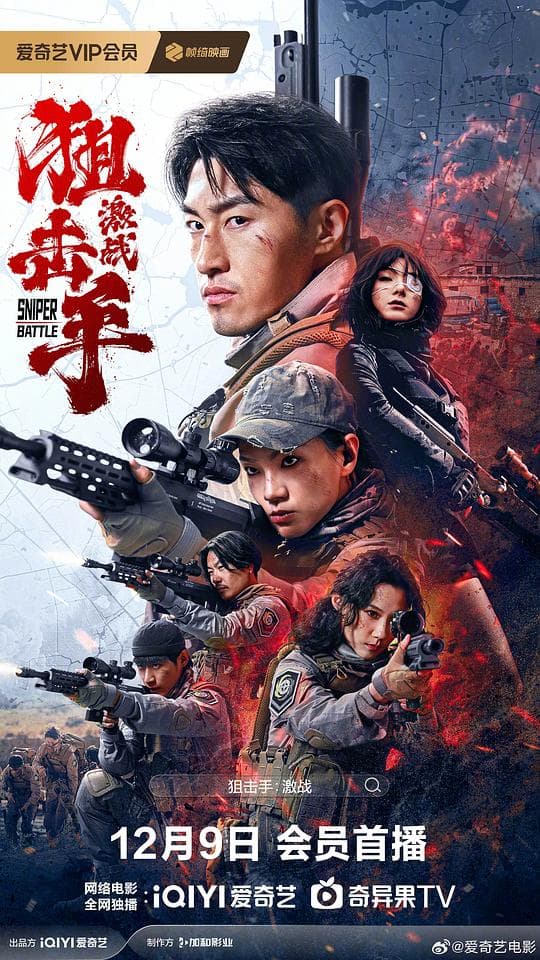 狙击手：激战
