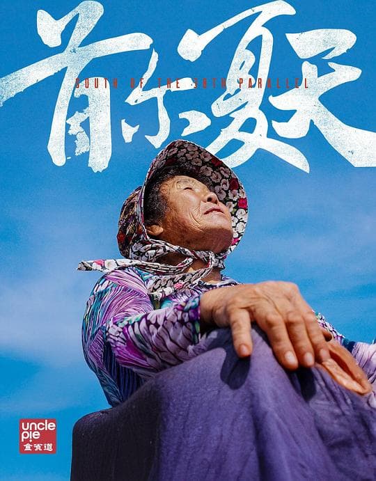 首尔夏天