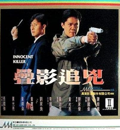 叠影追凶