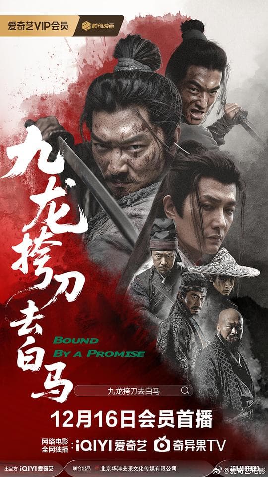九龙挎刀去白马