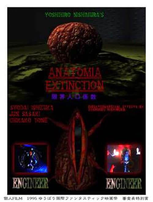 灭绝解剖学