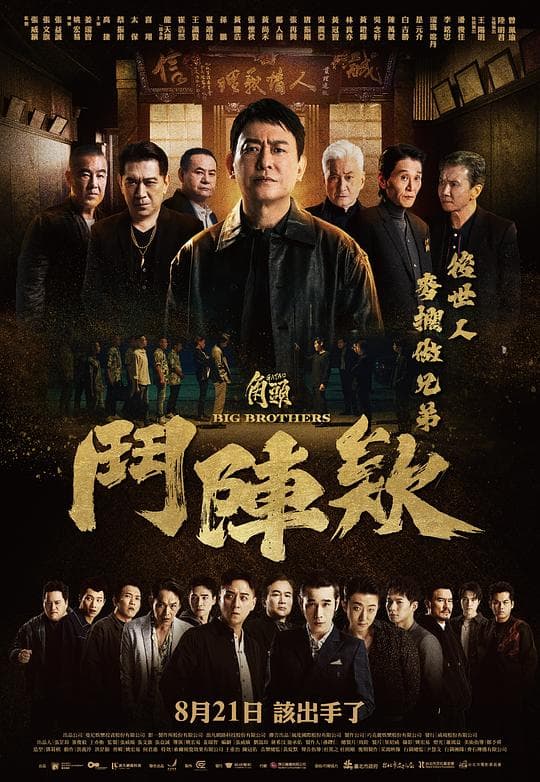 角头：斗阵欸