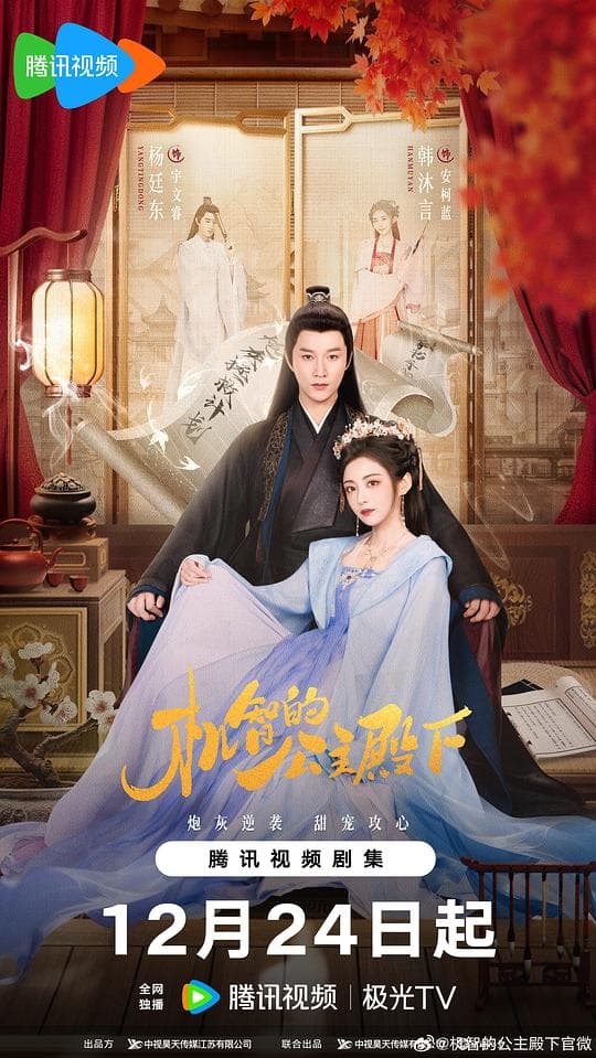 机智的公主殿下