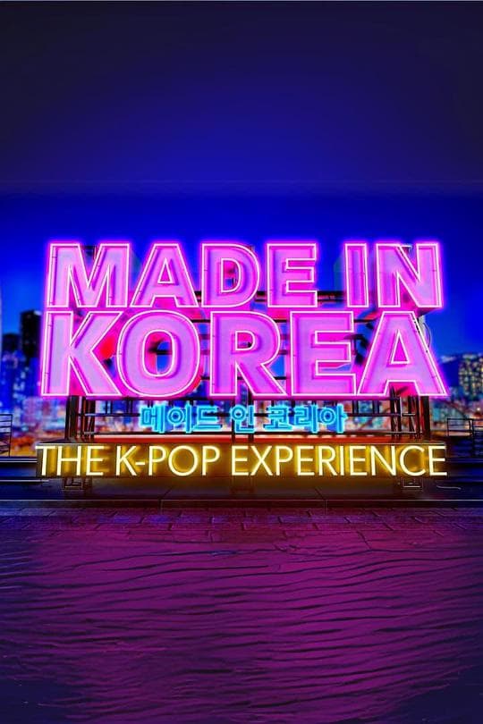 韩国制造