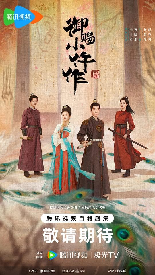 御赐小仵作2
