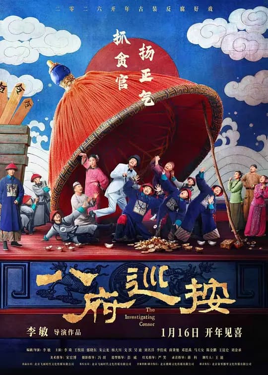八府巡按