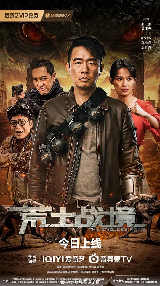 荒土战境