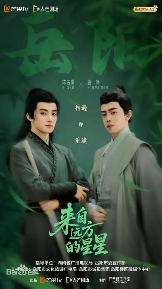 来自远方的星星