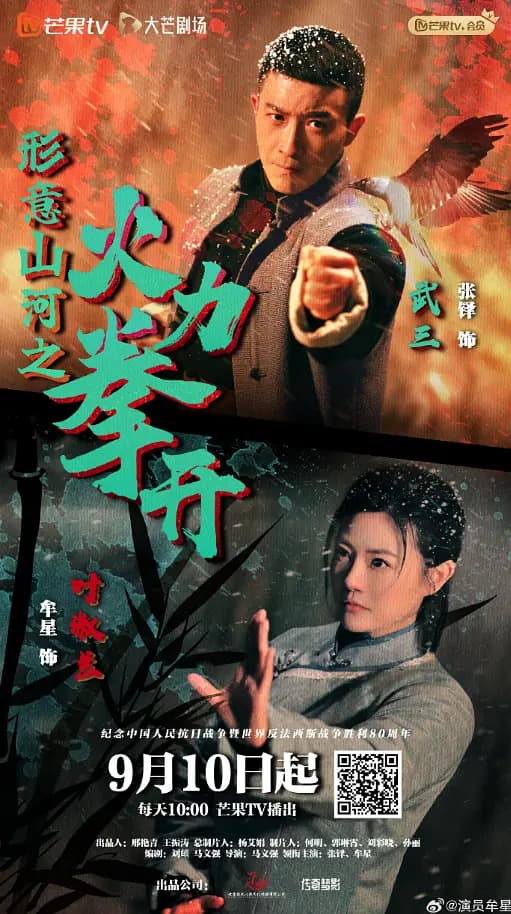 形意山河之火力拳开