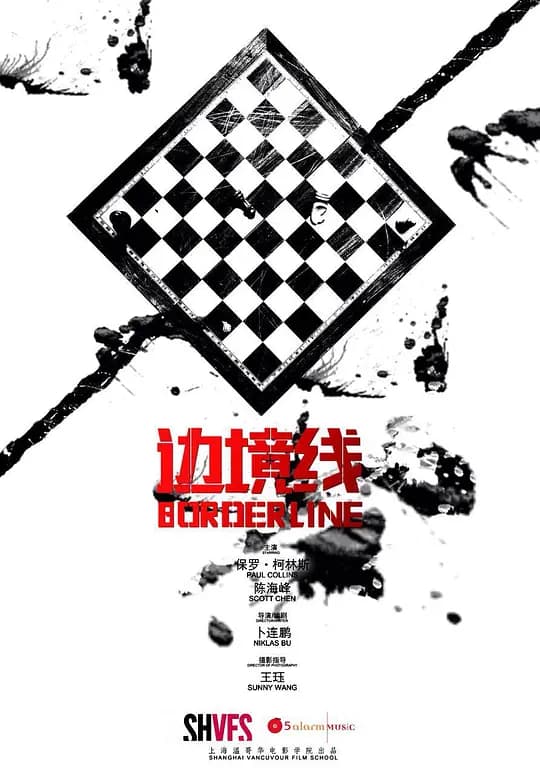 边境线