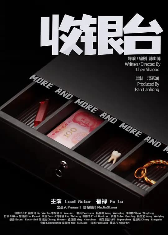 收银台