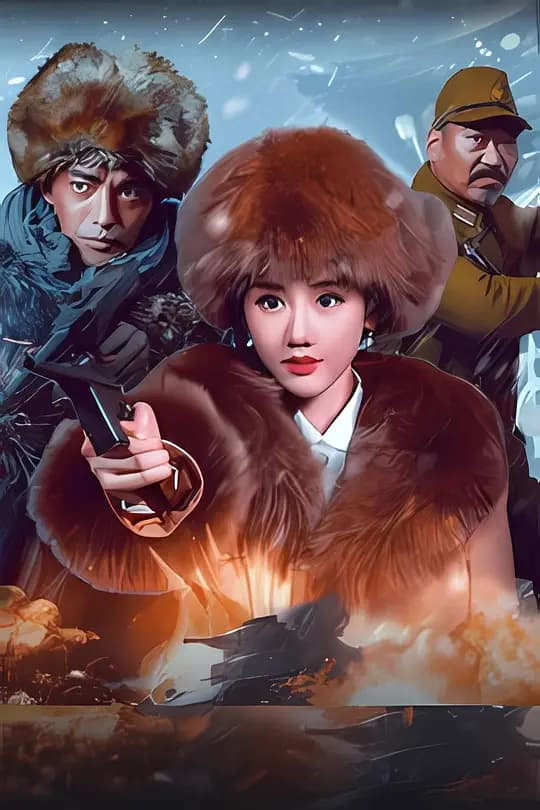 血战到底