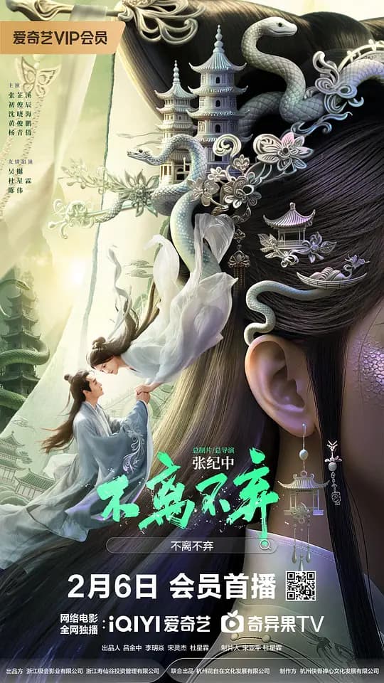 不离不弃