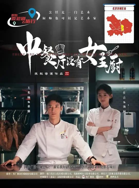 中餐厅没有女主厨