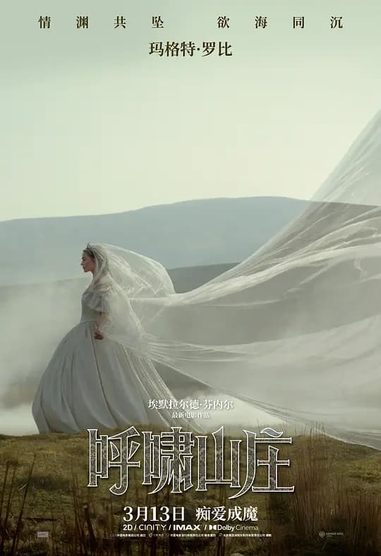 呼啸山庄