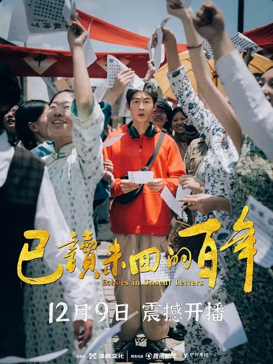 已读未回的百年