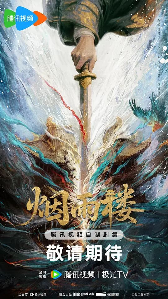 烟雨楼