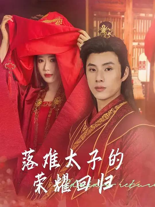震惊！洞房夜丑妻变绝美女帝